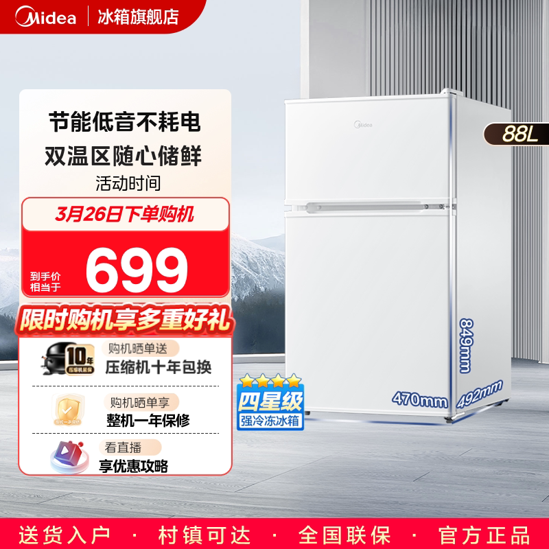 美的冰橱88升双门小型冰箱两门家用办公室节能电租房宿舍冷冻藏