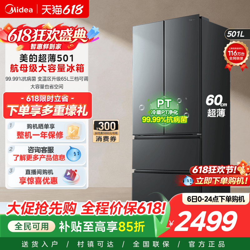 美的501法式60cm超薄冰箱