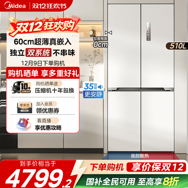 美的M60cm超薄535嵌入双系统冰箱