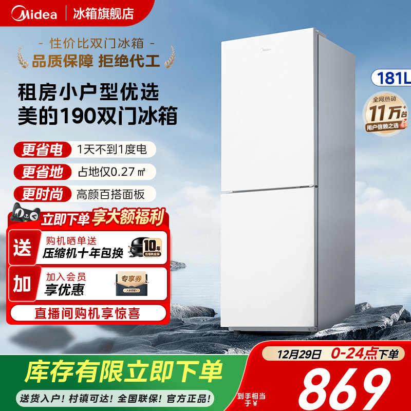 美的190双开门两门白色家用小型宿舍租房超薄电冰箱节能省电官方