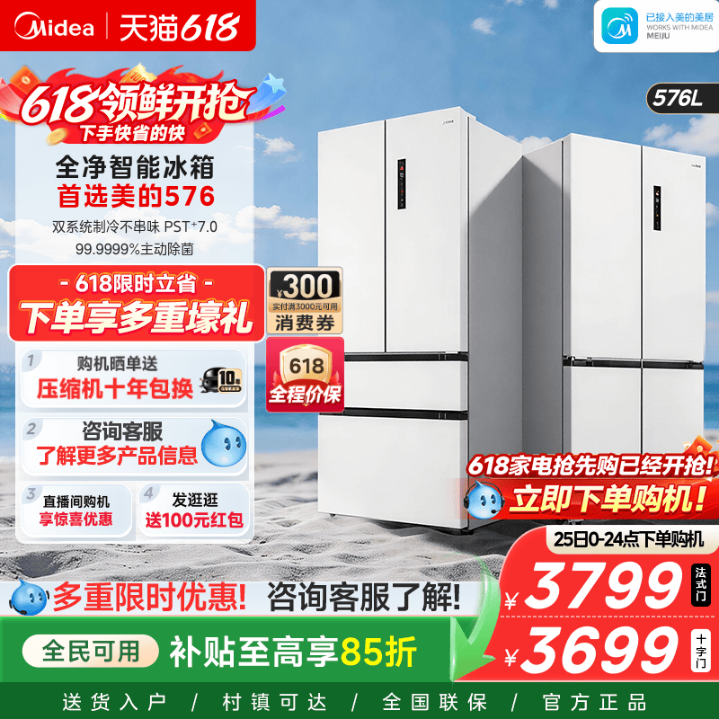 【新品上市】美的机皇576冰箱超净双系统家用大容量法式多门四门