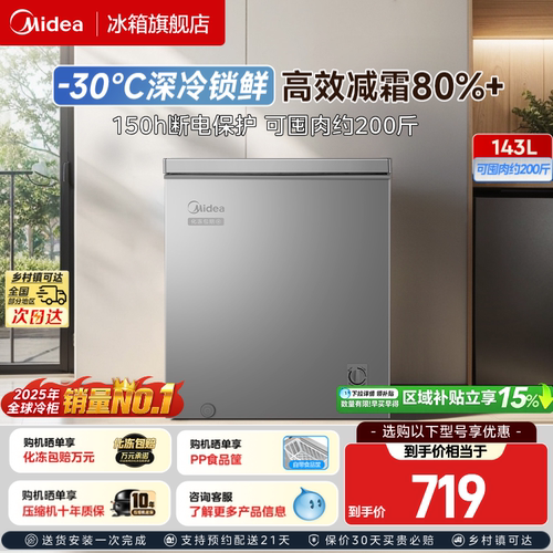 美的143L专利减霜家用节能小冰柜