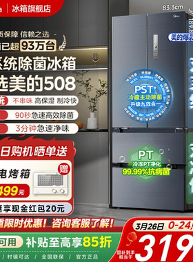 【508净味】美的双系统法式多门双开四门大容量家用冰箱风冷无霜