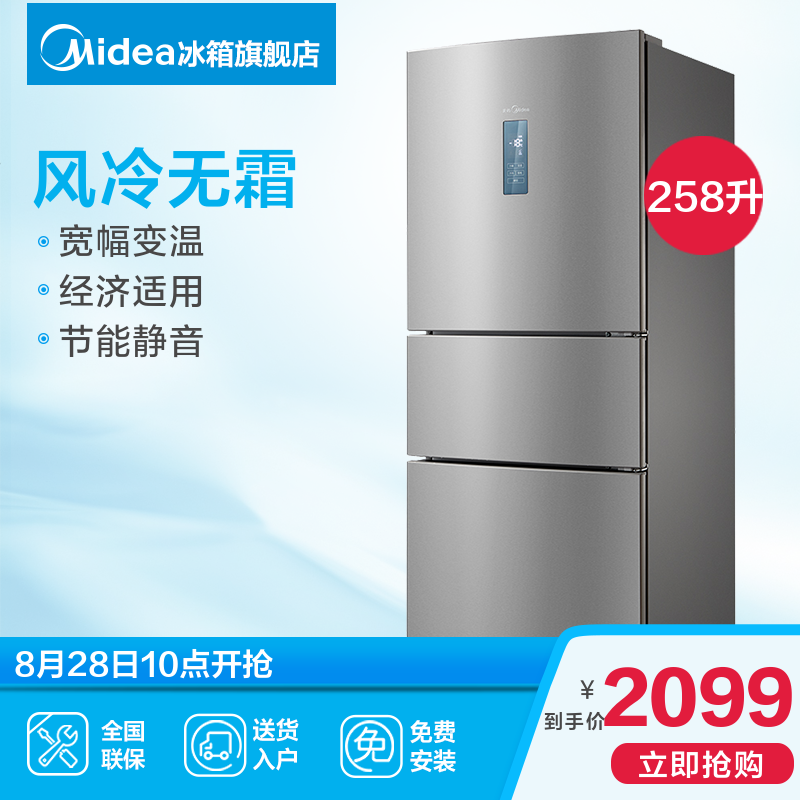 Midea/ÃÀµÄ BCD-258WTM(E)ÈýÃÅ´ó±ùÏä¼ÒÓ÷çÀäÈý¿ªÃÅʽ½ÚÄܵç±ùÏä