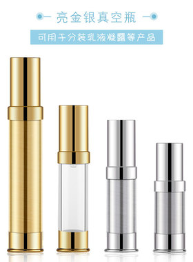5ml10ml15 20 30ml 乳液真空瓶 亮银亮金电化铝 试用装瓶分装便携
