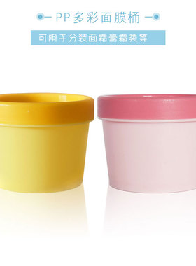 50毫升 100ml PP磨纱面膜瓶 面膜直筒桶面膜碗,美容碗DIY美容工具