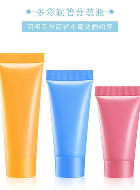 洗面奶护手霜软管分装瓶