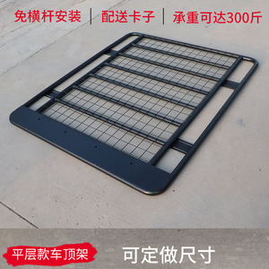 免横杆载重型平台行李架