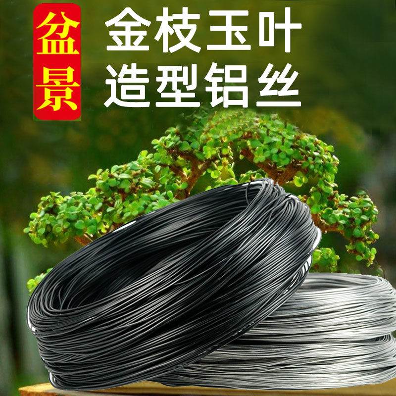 植物造型软铁丝绑花卉苗木簕竹定型铁线盆景制作罗汉松攀扎铝丝使用感如何?