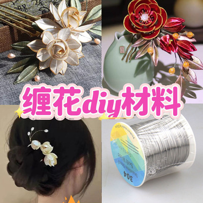 304不锈钢丝不生锈diy蝴蝶缠花叶脉鱼尾簪娘手作耳饰可弯折铁丝