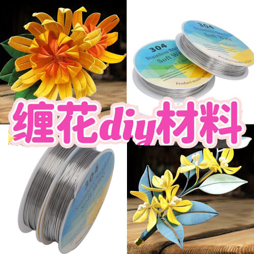 缠花铁丝304不锈钢丝DIY翻糖人偶泥塑骨架饰品定型不生锈硬钢丝