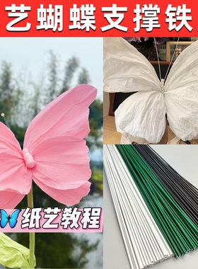 手工蝴蝶铁丝幼儿园环创纸艺花材料蕾丝花瓣制作18号带胶皮的铁丝
