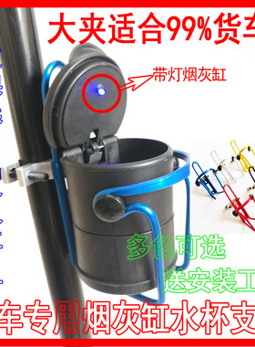 适用货车烟灰缸支架夜光悬挂