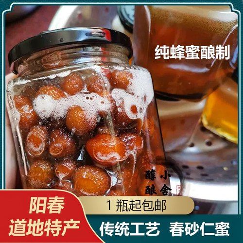 春砂仁蜜砂仁蜜阳春特产春砂仁蜜纯蜂蜜泡浸445g包邮