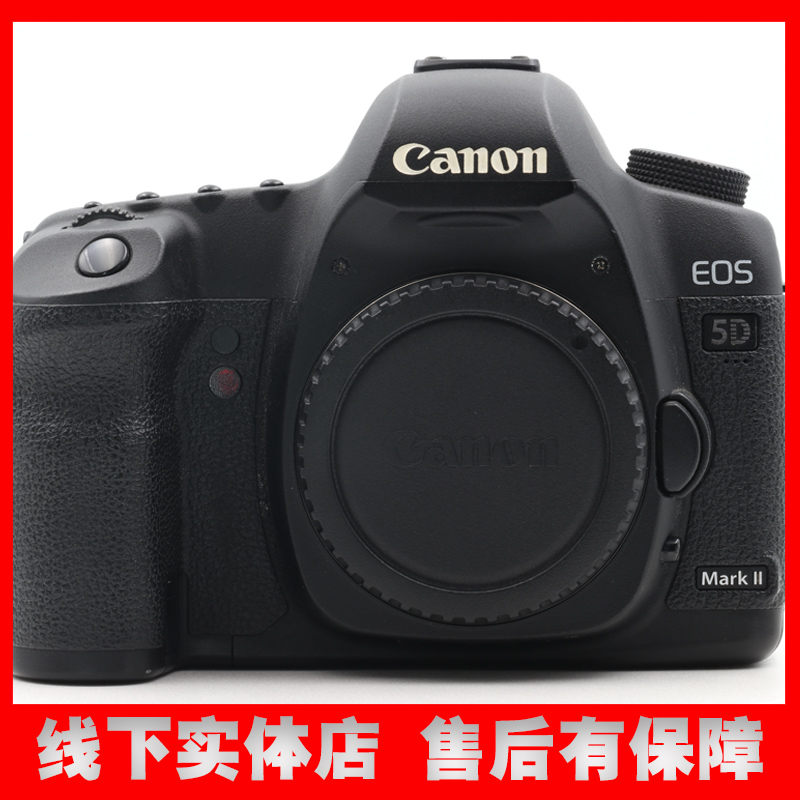 【实体店】二手佳能5D MARK II 5D2 5d2单机套机24-105 全幅单反