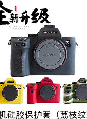 适用于索尼 A7M5 A7R4微单A7M2 A7R5 A7M4 A7R3 A7M3硅胶套保护套