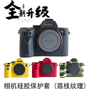 A7M5 A7R3 A7R4微单A7M2 A7M4 A7M3硅胶套保护套 A7R5 适用于索尼
