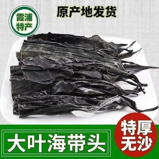 长海带头 干货 厚非特级野生霞浦特产纯天然厚海带丝500g包邮