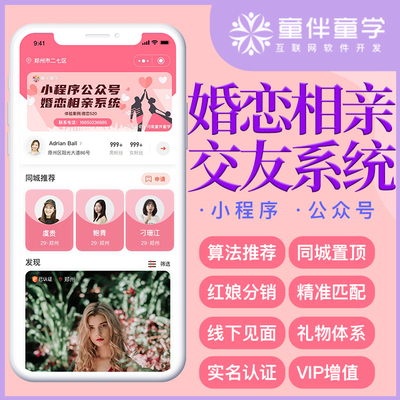 婚介系统婚恋公众号相亲小程序app一站式成品系统部署搭建