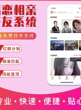 同城婚恋系统相亲红娘crm系统软件一站式部署搭建快速上线运营