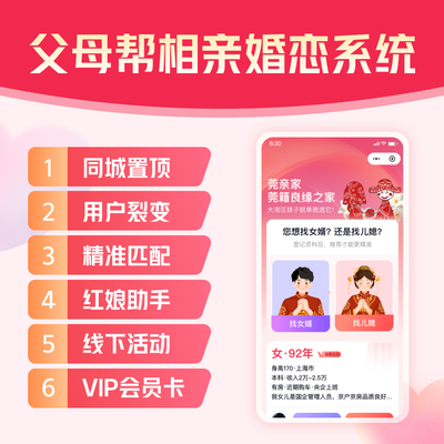 父母帮婚恋系统仿成家相亲完美亲家红娘crm系统一条龙部署搭建