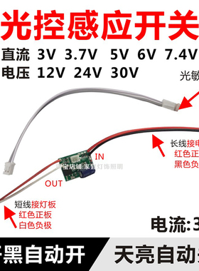 低压12V纯光控开关模块DC3.7V5V6V24V白天不亮晚上自动亮感应开关