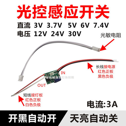 低压12V纯光控开关模块DC3.7V5V6V24V白天不亮晚上自动亮感应开关