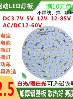 12VLED免驱动灯板5V充电宝3.7V电池太阳能地摊电瓶吸顶灯改造光源