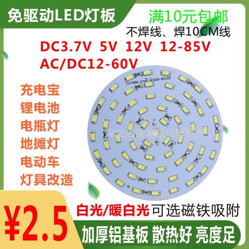 免驱动3.7v电池太阳能电瓶吸顶灯