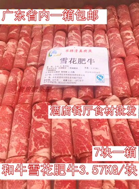 特价1箱包邮中国餐厅酒店热销肥牛砖雪花牛火锅冷冻食材3570g包装