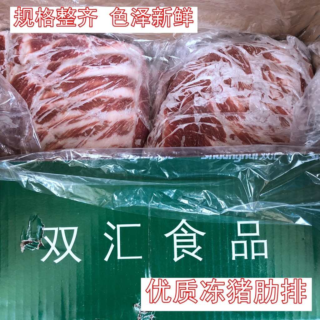 双汇新鲜餐饮食材猪排骨