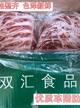 双汇新鲜餐饮食材猪排骨
