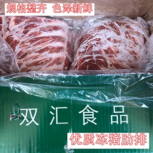 双汇新鲜餐饮食材猪排骨