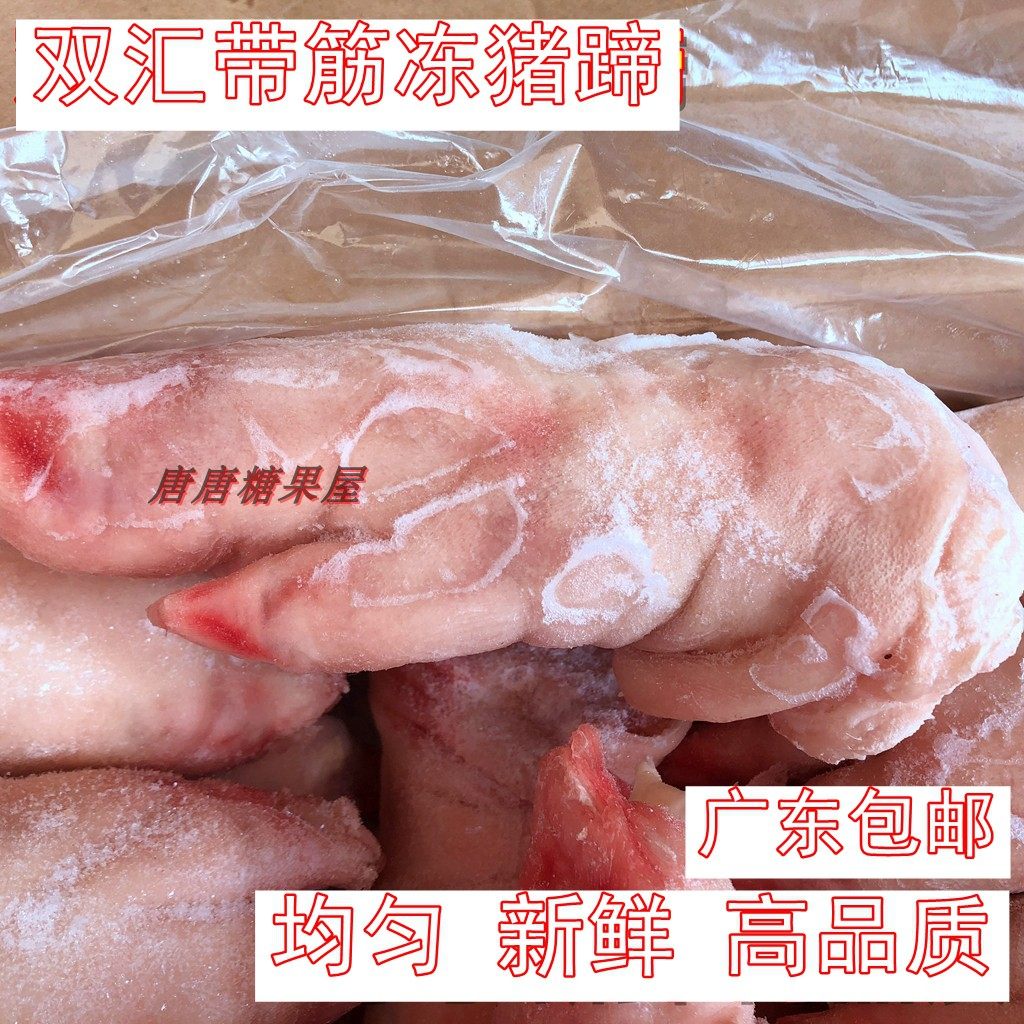 双汇冷冻猪蹄新鲜带筋原个急冻