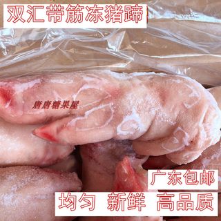 双汇冷冻猪蹄新鲜带筋猪手原个急冻猪脚卤水餐饮酒店冻品食材包邮