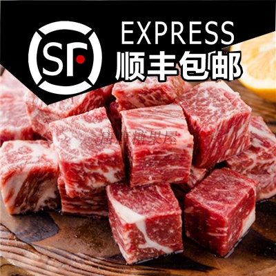顺丰包邮澳洲和牛优质生牛肉雪花牛肉粒厚切无需腌制无添加500克