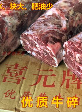 牛碎肉冷冻国产边角料餐厅批发