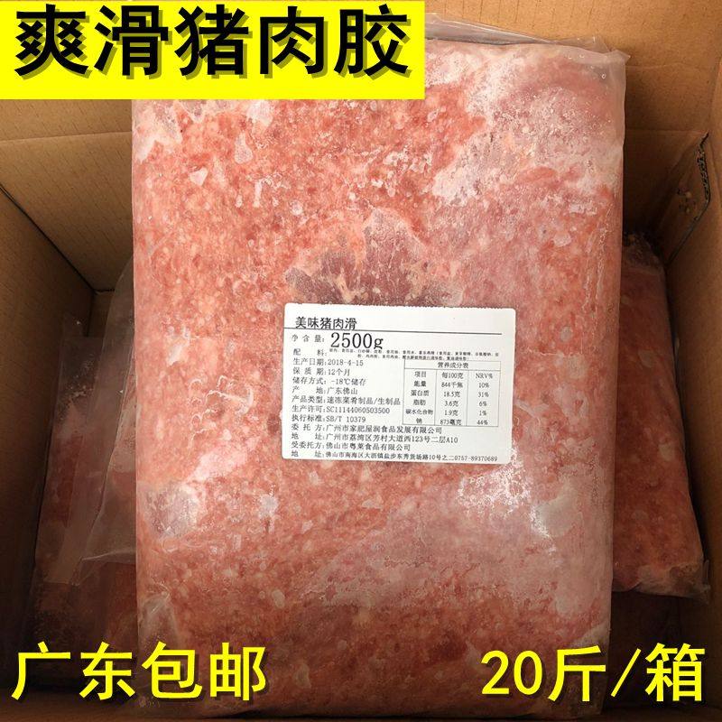 新鲜猪肉胶冷冻猪肉滑鲜嫩猪肉馅云吞馅半成品早茶碎猪肉丸20斤