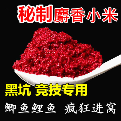 [麝香酒米黑坑鲫鱼鲤鱼小药添加剂散炮野钓鲫鱼打底窝鱼饵料]