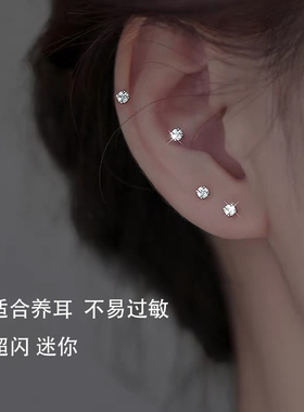 迷你小钻耳钉防过敏养耳洞