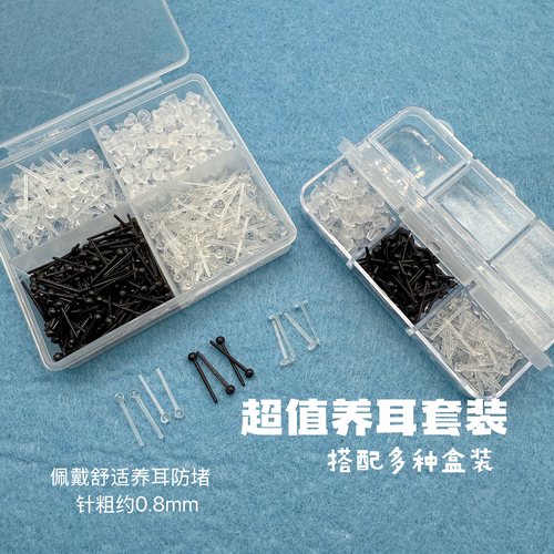 树脂养耳洞防堵耳钉女防过敏隐形耳棒塑料胶棒透明耳棍学生耳骨钉