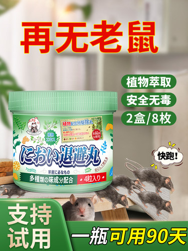 老鼠驱赶神器汽车防鼠克星液体喷雾剂抓捕驱鼠臭丸扑捉防家用室内