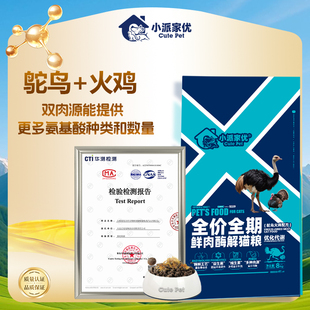 小派家优鲜肉酶解猫粮呵护肠道成猫幼猫通用鸵鸟肉火鸡肉适口性好