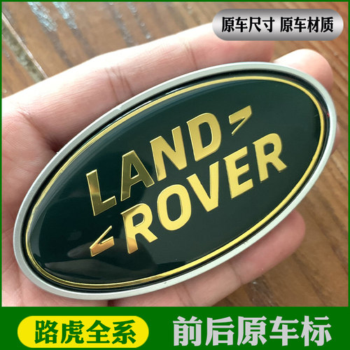 路虎车标字母机盖标贴揽胜运动版