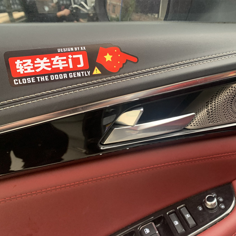 汽车贴纸轻关车门贴请轻轻开轻关门安全提示警示标识语个性创意贴