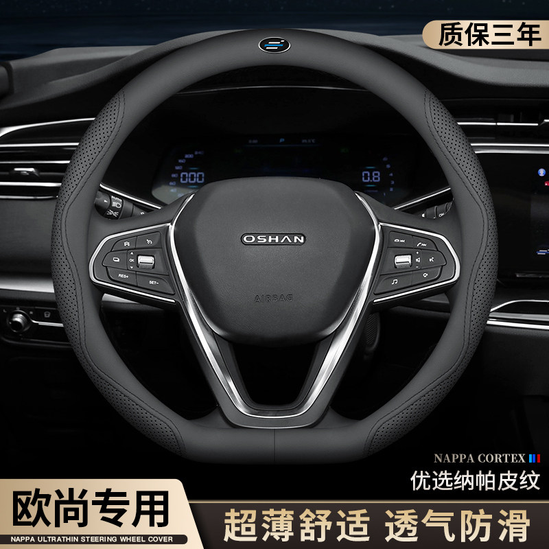 长安欧尚x5/x7splu/a006z6科赛汽车方向盘套真皮超薄防滑四季把套
