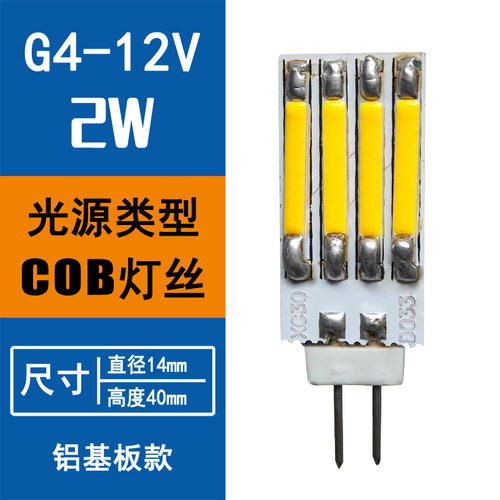 节能照明灯led家用G412V水晶灯芯