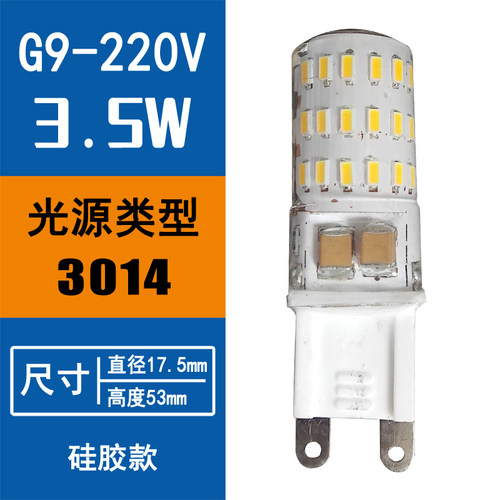 4000K护眼G9玉米灯珠水晶灯插泡