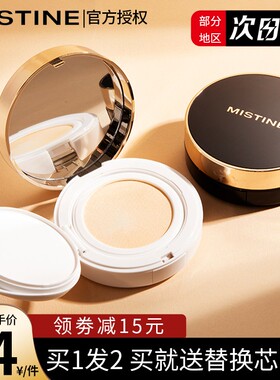 Mistine气垫蜜思婷misitine遮瑕夜光滋润misitin蜜丝婷金nishuini
