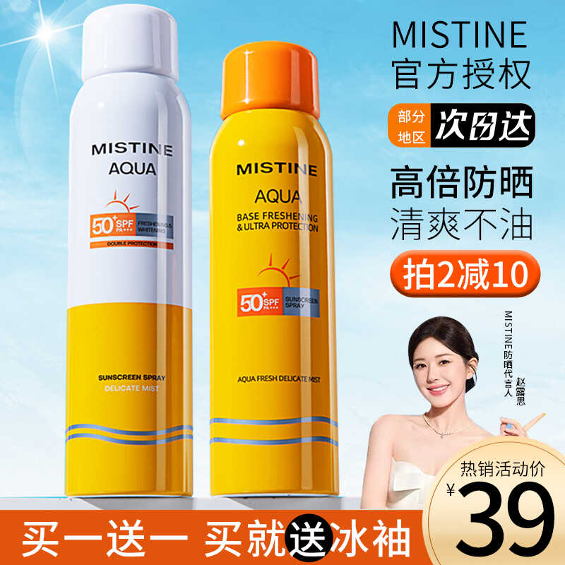 mistine蜜丝婷防晒喷雾霜美白全身通用misitin蜜思婷nishuini密斯